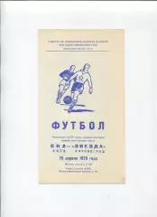 СКА Киев - Звезда Кировоград 1978