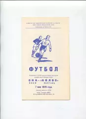 СКА Киев - Колос Полтава 1978