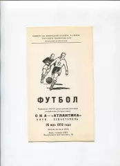 СКА Киев - Атлантика Севастополь 1978