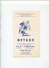 СКА Киев - Говерла Ужгород 1978