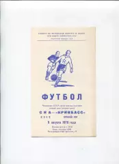 СКА Киев - Кривбасс Кривой Рог 1978