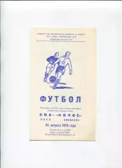 СКА Киев - Колос Никополь 1978