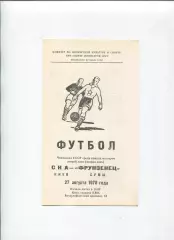 СКА Киев - Фрунзенец Сумы 1978