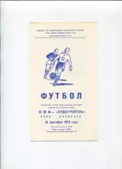 СКА Киев - Судостроитель Николаев 1978
