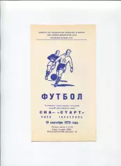 СКА Киев - Старт Тирасполь 1978