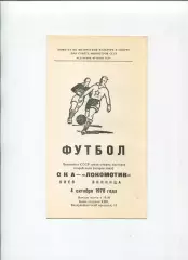 СКА Киев - Локомотив Винница 1978