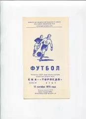 СКА Киев - Торпедо Луцк 1978