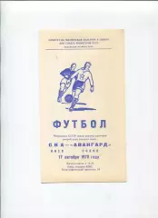 СКА Киев - Авангард Ровно 1978