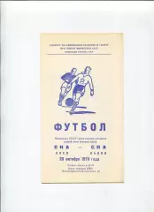 СКА Киев - СКА Львов 1978