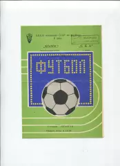 Колос Никополь - СКА Киев 1978