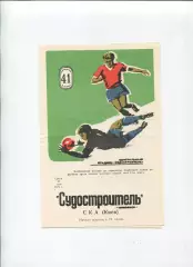Судостроитель Николаев - СКА Киев 1978