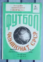 Звезда Кировоград - СКА Киев 1978