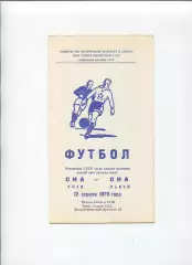 СКА Киев - СКА Львов 1979