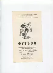 СКА Киев - Судостроитель Николаев 1979