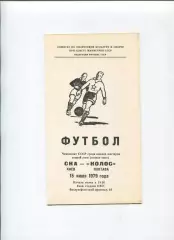 СКА Киев - Колос Полтава 1979