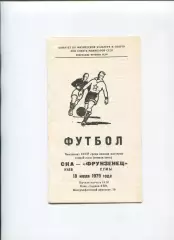 СКА Киев - Фрунзенец Сумы 1979