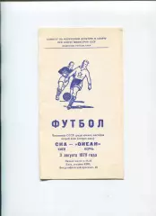 СКА Киев - Океан Керчь 1979