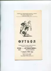 СКА Киев - Атлантика Севастополь 1979