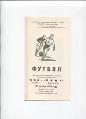 СКА Киев - Нива Винница 1979