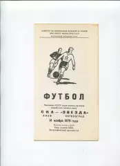 СКА Киев - Звезда Кировоград 1979