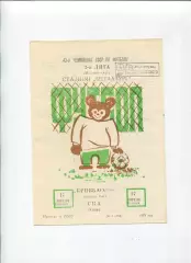 Кривбасс Кривой Рог - СКА Киев 1979