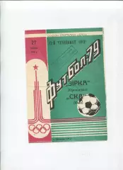 Звезда Кировоград - СКА Киев 1979