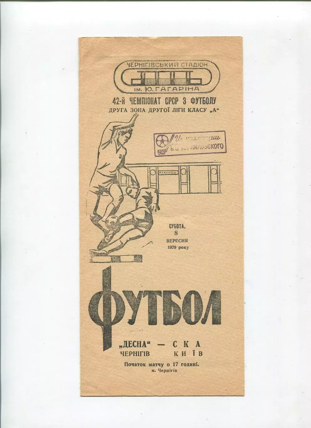 Десна Чернигов - СКА Киев 1979