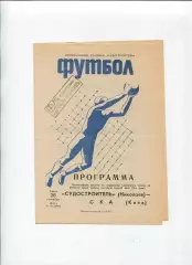 Судостроитель Николаев - СКА Киев 1979