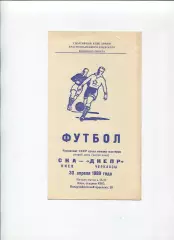 СКА Киев - Днепр Черкассы 1980
