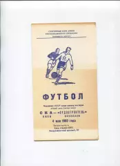 СКА Киев - Судостроитель Николаев 1980