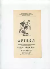 СКА Киев - Колос Полтава 1980