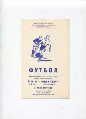 СКА Киев - Шахтёр Горловка 1980