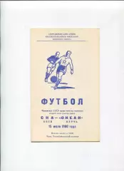 СКА Киев - Океан Керчь 1980