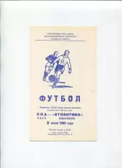 СКА Киев - Атлантика Севастополь 1980