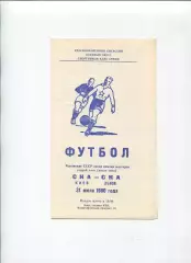 СКА Киев - СКА Львов 1980