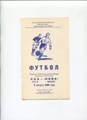 СКА Киев - Нива Винница 1980