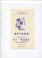 СКА Киев - Металлург Днепродзержинск 1980