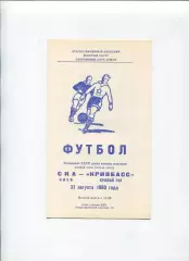 СКА Киев - Кривбасс Кривой Рог 1980