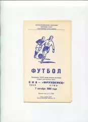 СКА Киев - Фрунзенец Сумы 1980