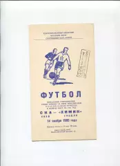 СКА Киев - Химик Гродно 1980
