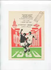 Спартак Житомир - СКА Киев 1980