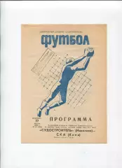 Судостроитель Николаев - СКА Киев 1980