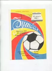 Криталл Херсон - СКА Киев 1980