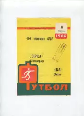 Звезда Кировоград - СКА Киев 1980