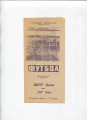 Новатор Жданов - СКА Киев 1980