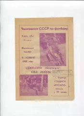 Динамо Барнаул - СКА Киев 1980