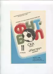 СКА Киев - Нистру Кишинёв 1981