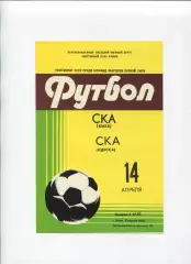СКА Киев - СКА Одесса 1981
