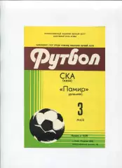 СКА Киев - Памир Душанбе 1981