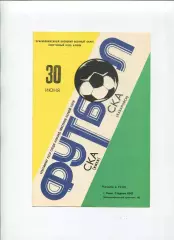 СКА Киев - СКА Хабаровск 1981